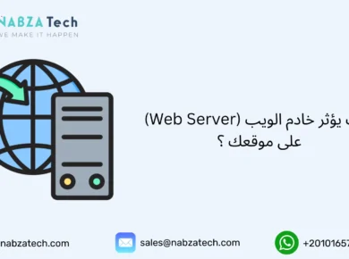 خادم الويب