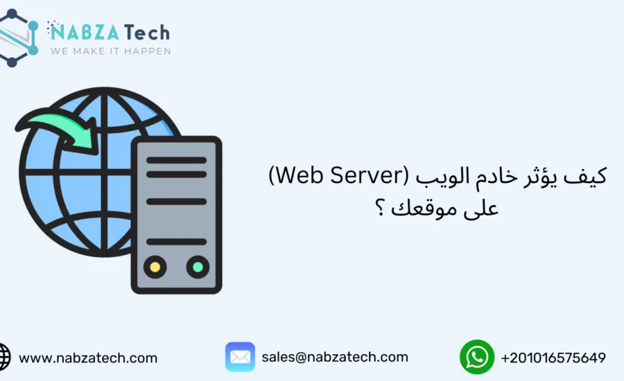خادم الويب