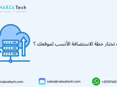 خطة الاستضافة