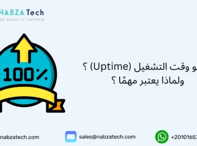 وقت التشغيل
