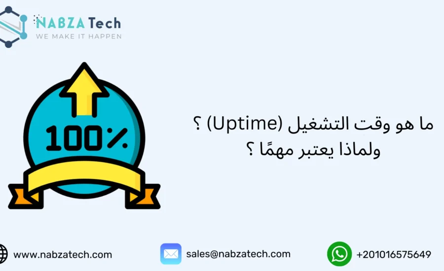 وقت التشغيل